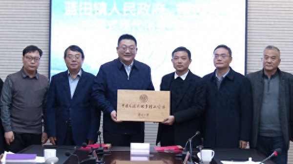 南开大学携手蓝田镇共建中国式现代化乡村工作站，赋能乡村振兴新篇章