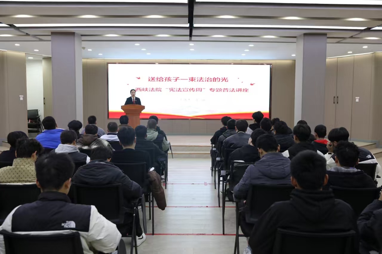 2024国家宪法日：西峡法院为50名学生点亮法治之光，生动法治课引发热烈反响  第3张