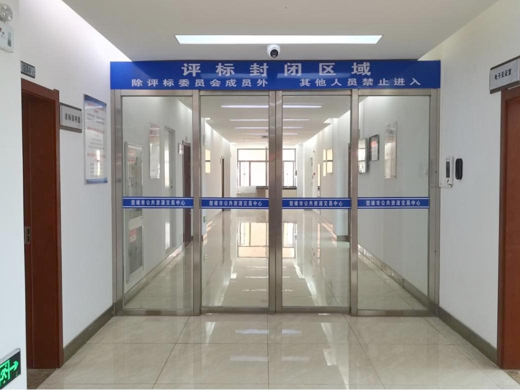 楚雄市公共资源交易平台大升级：电子化交易+监管，助力经济高质量发展  第2张