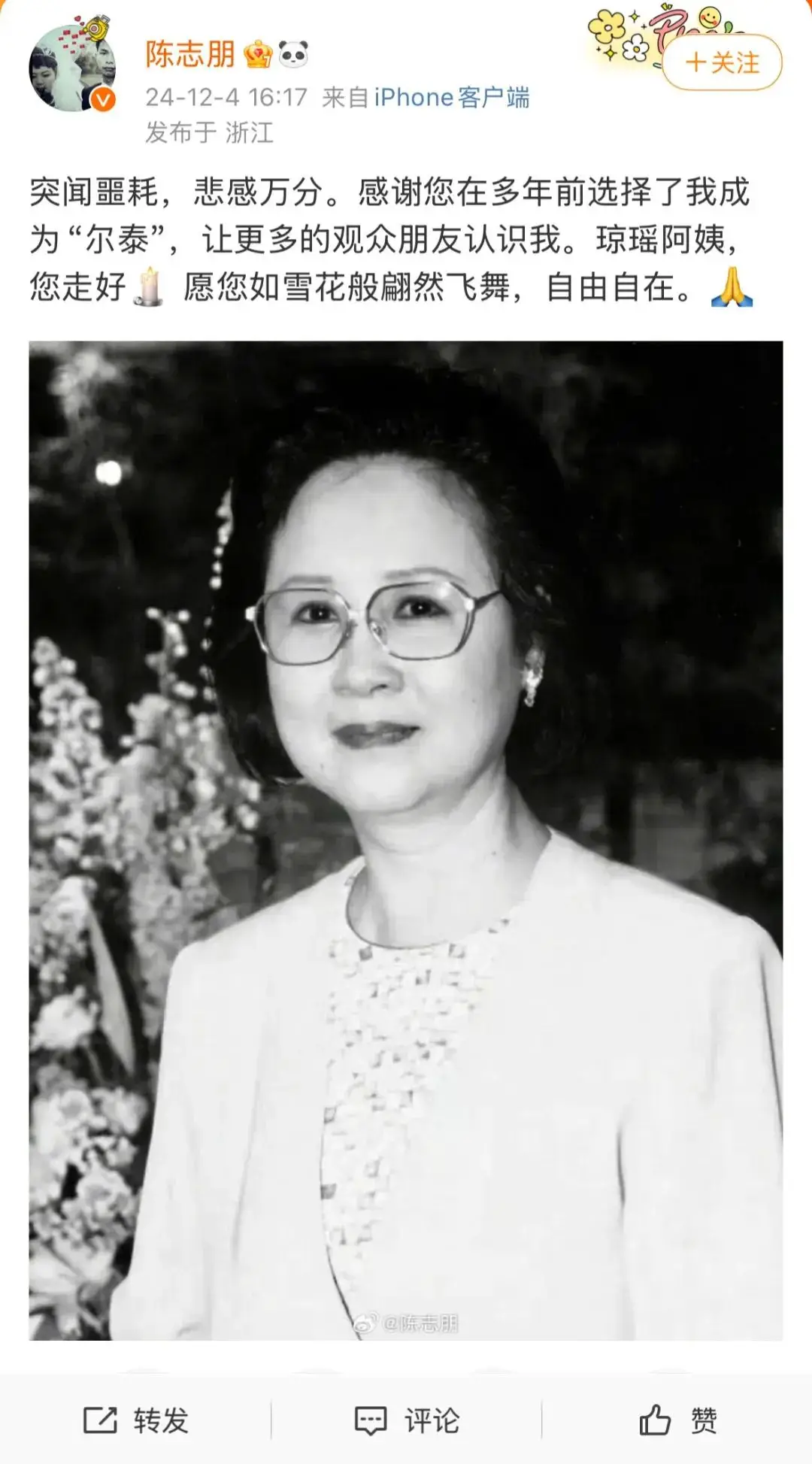 琼瑶遗书震撼曝光：勇敢活出自我，别辜负这世间精彩  第2张