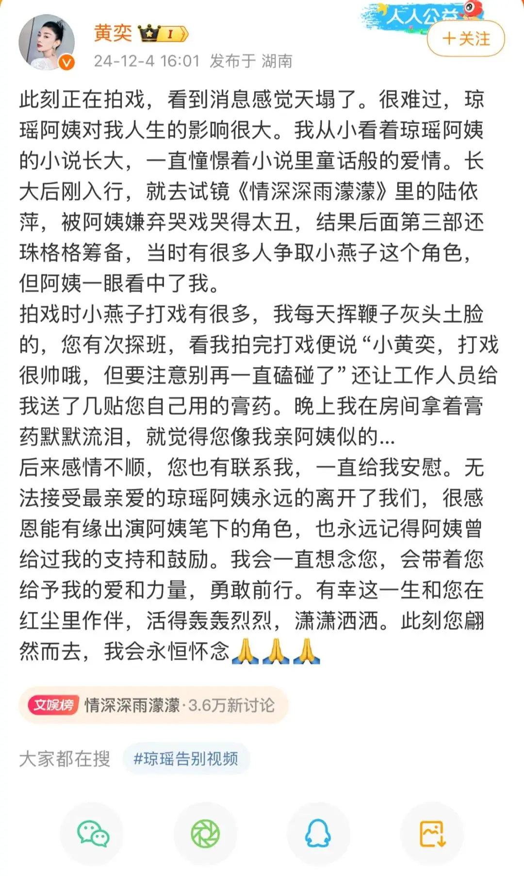 琼瑶遗书震撼曝光：勇敢活出自我，别辜负这世间精彩  第4张