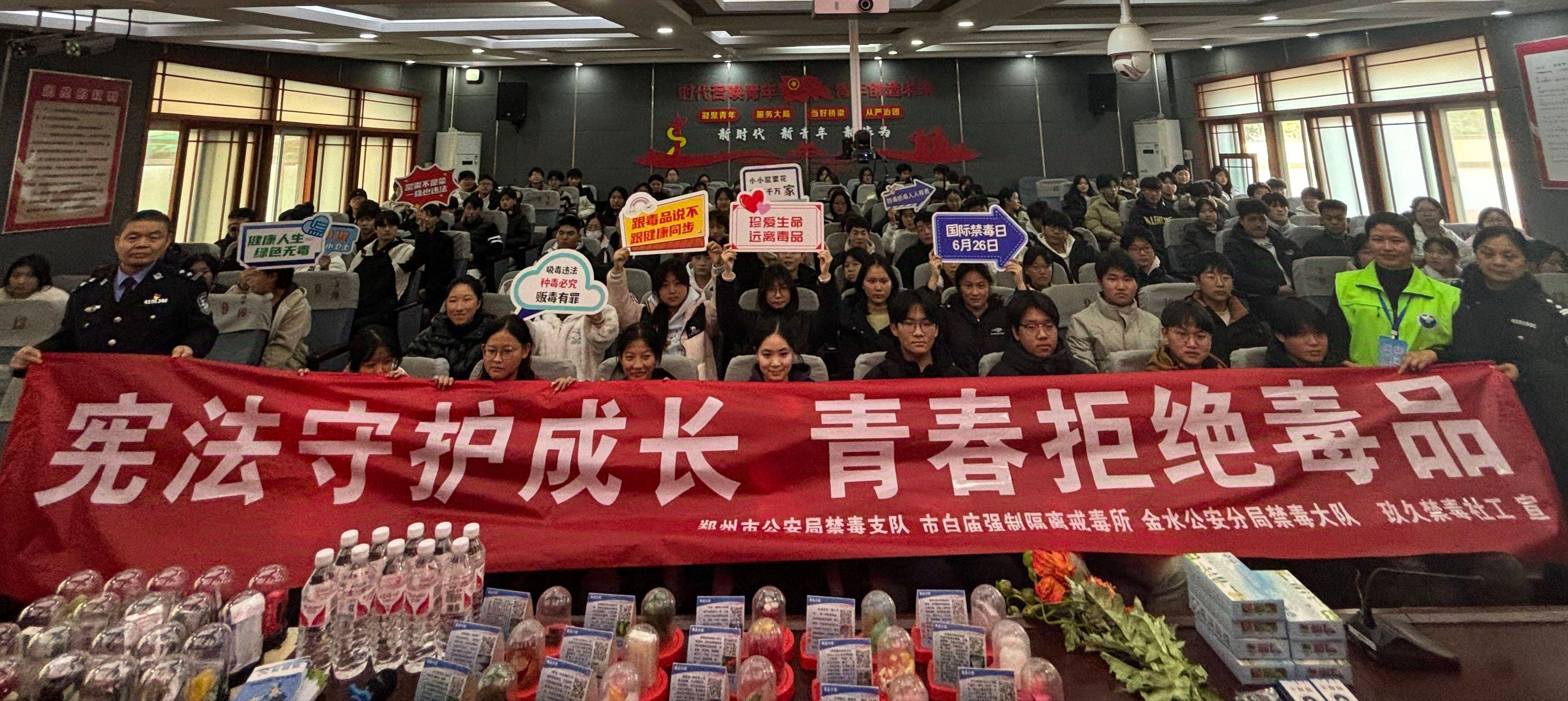12·4国家宪法日：郑州金水分局进校园，禁毒普法齐聆听，法治之光伴我行  第4张
