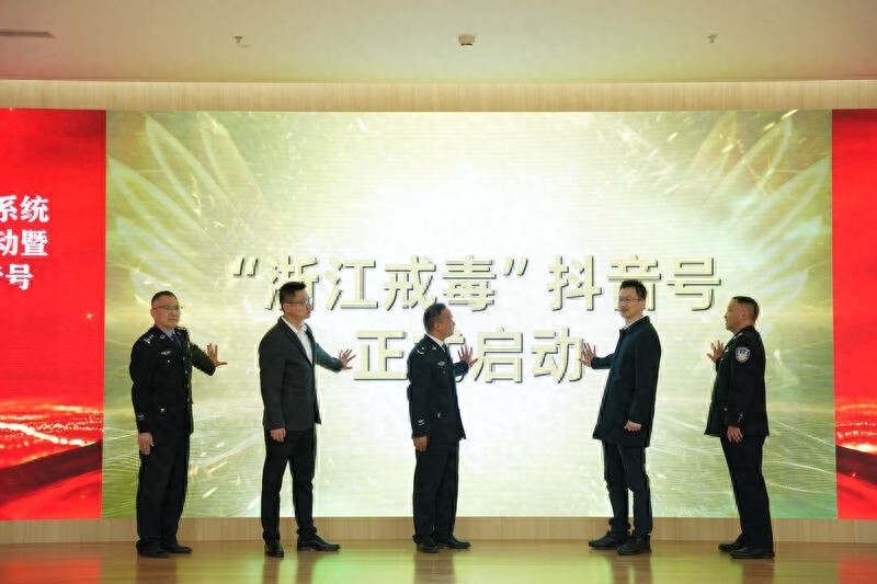 浙江戒毒抖音号震撼上线！国家宪法日，揭秘新媒体如何助力戒毒宣传
