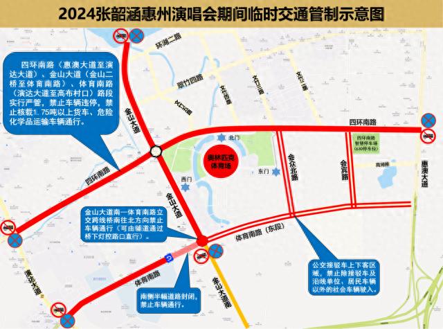 2024张韶涵惠州演唱会交通管制全解析：哪些路段受影响？如何避开拥堵？  第1张