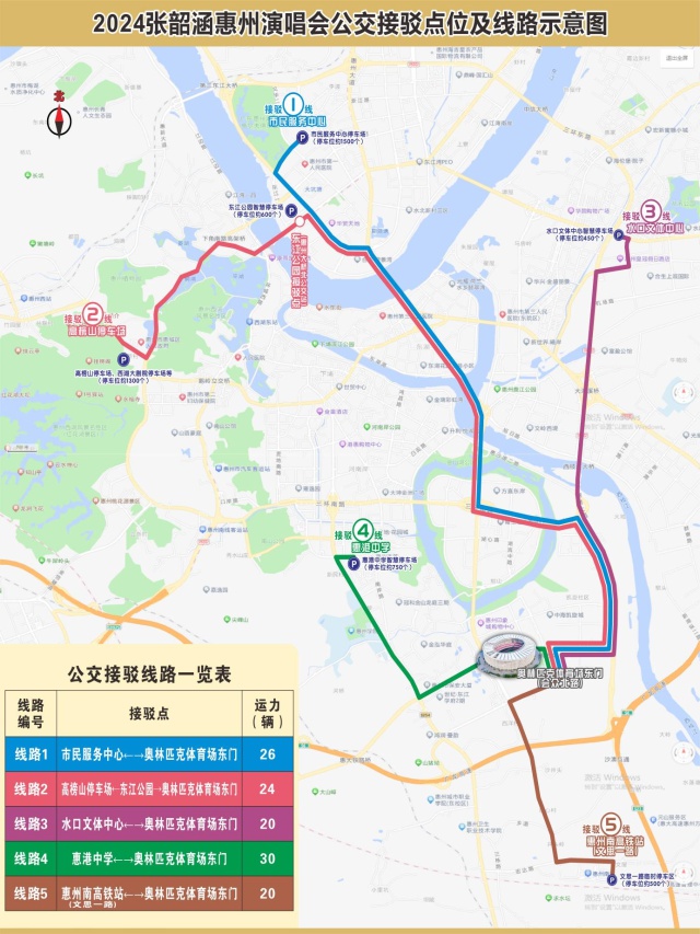 2024张韶涵惠州演唱会交通管制全解析：哪些路段受影响？如何避开拥堵？  第2张