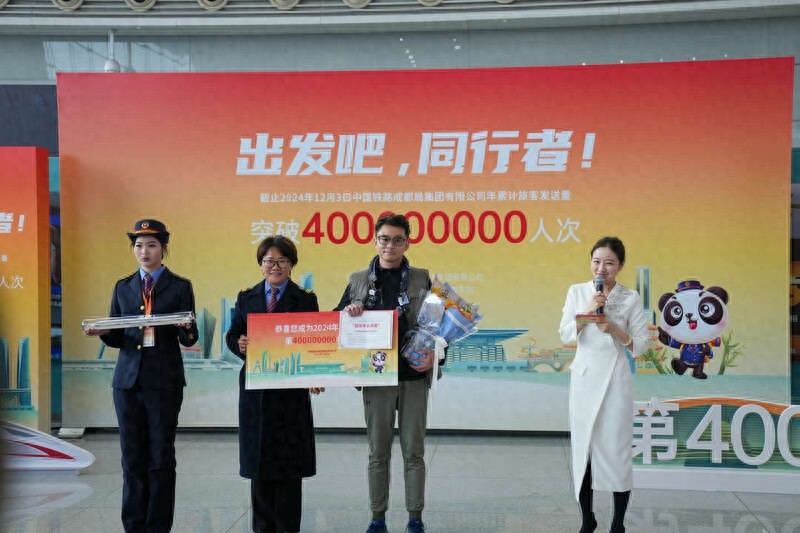 4亿分之一幸运儿！成渝高铁见证第4亿名旅客诞生，超级纪念品等你来拿