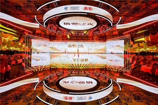 2024企业家博鳌论坛：金沙酒业引领创新，共谋发展新动能