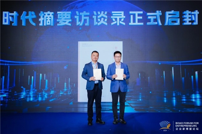 2024企业家博鳌论坛：金沙酒业引领创新，共谋发展新动能  第4张
