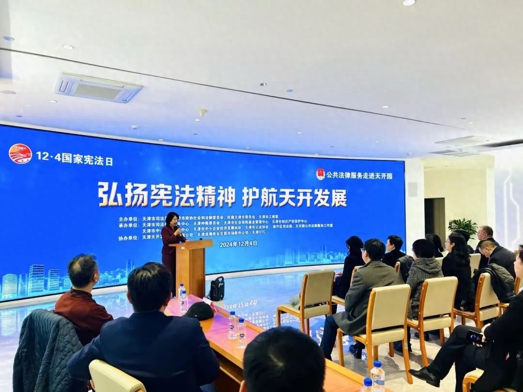 天开高教科创园重磅推出一站式知识产权法律服务平台，助力科技创新与成果转化