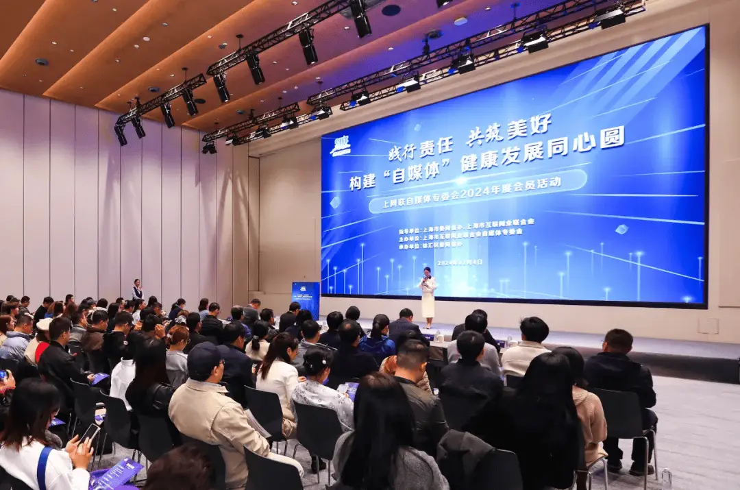2024年自媒体新风向：130余家重点自媒体齐聚，共绘健康发展同心圆  第1张