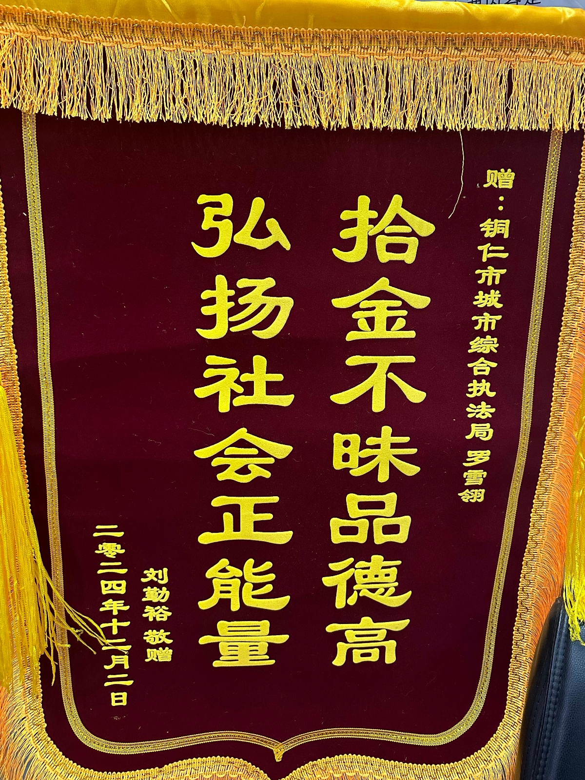 拾金不昧暖冬日，4万元现金归还失主，雷锋精神再谱新篇  第2张