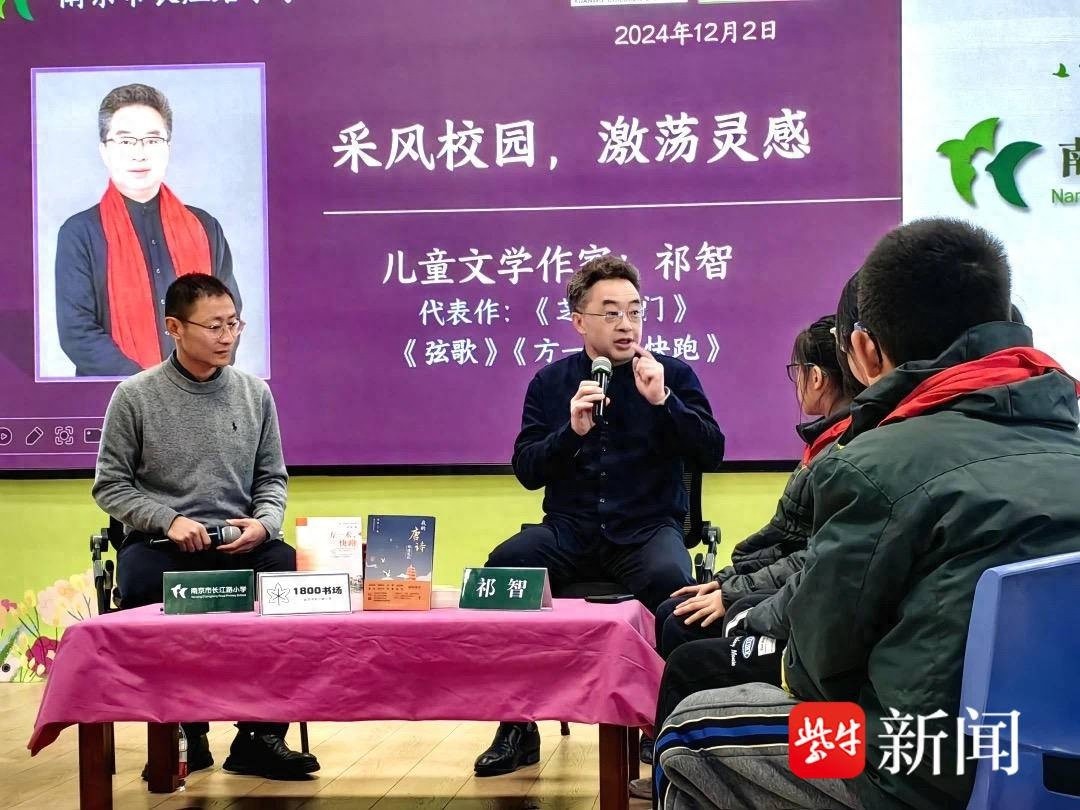冬日暖阳下的文学盛宴：祁智老师亲临长江路小学，带你探寻灵感之源