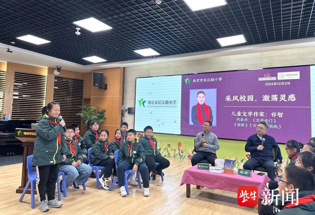冬日暖阳下的文学盛宴：祁智老师亲临长江路小学，带你探寻灵感之源  第2张