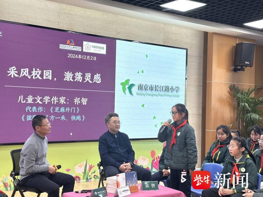 冬日暖阳下的文学盛宴：祁智老师亲临长江路小学，带你探寻灵感之源  第4张