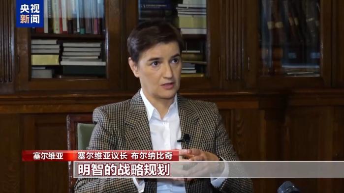 塞尔维亚总理和议长盛赞中国发展，你知道他们说了什么吗？