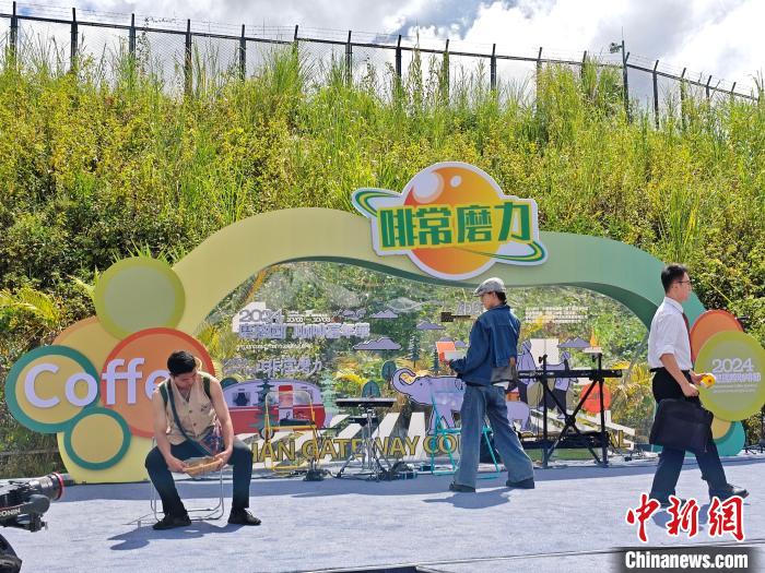 26 家中老咖啡企业齐聚云南！磨憨咖啡共享汇活动盛大开幕  第2张