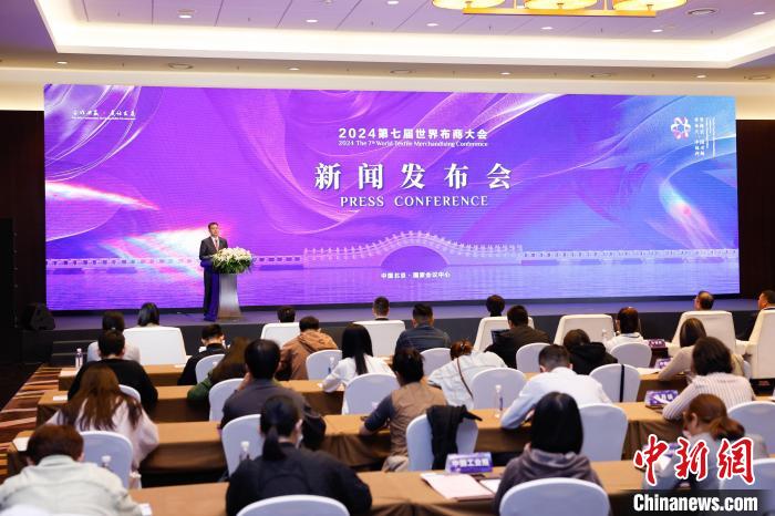 2024 第七届世界布商大会即将开幕，全球纺织行业趋势展望报告将发布