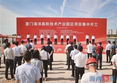 厦门海洋高新区重点项目集中开工,总投资额近 15 亿!海洋产业发展新引擎启动 第1张 厦门海洋高新区重点项目集中开工,总投资额近 15 亿!海洋产业发展新引擎启动 第1张