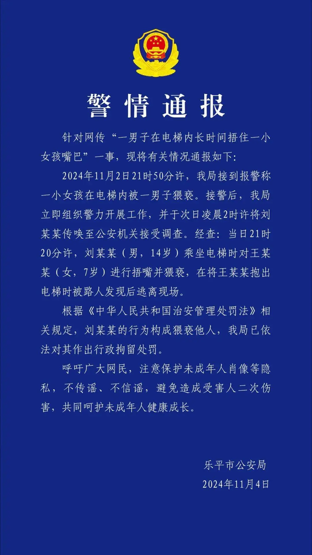 14 岁男孩电梯内猥亵 7 岁女孩，低龄未成年人违法犯罪何时休？