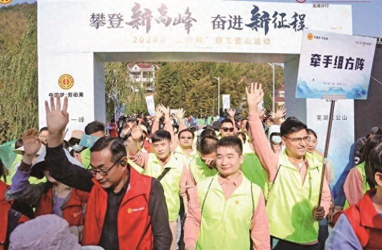 2024 年工行杯职工登山活动，400 余人齐聚三公山，你还不来？