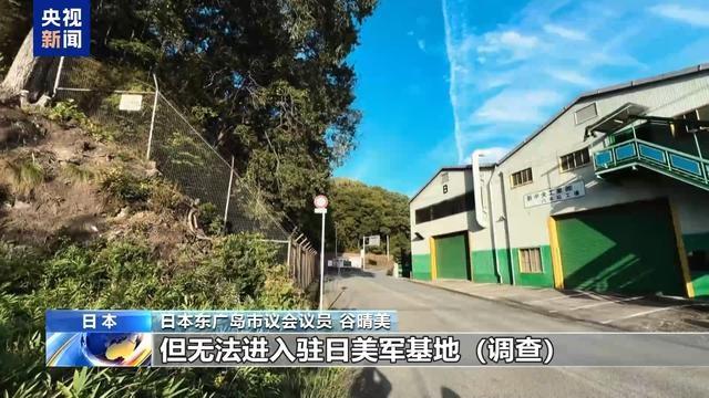 驻日美军基地附近水体污染物竟超标 300 倍，当地居民深受其害  第8张