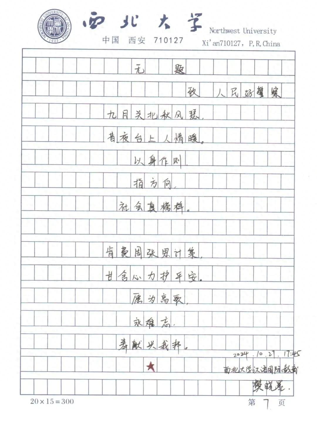 龙警故事：七页纸感谢信背后的警民千里情缘，你知道吗？