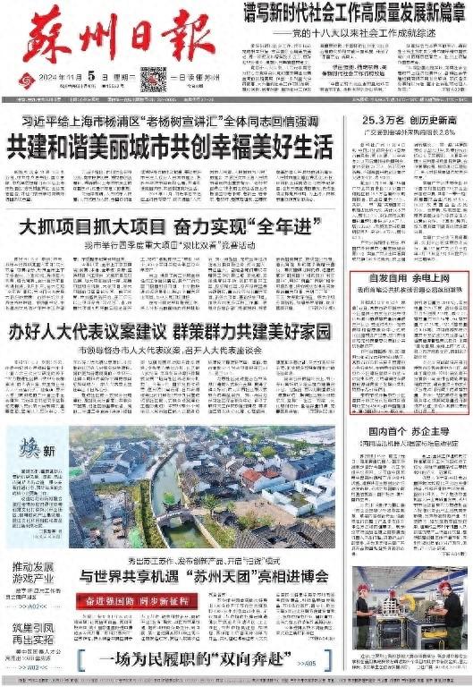 全国整县屋顶分布式光伏开发试点地区，苏州首笔公共机构碳资产交易达成  第1张