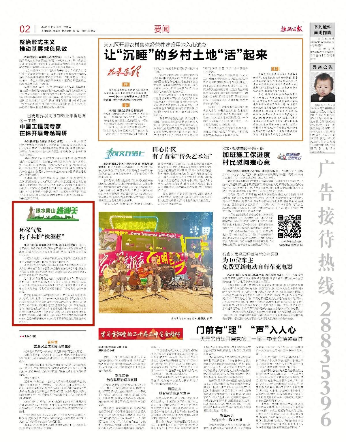 株洲市环保局与气象局深度融合，全力推进大气污染防治科学化、精准化  第1张