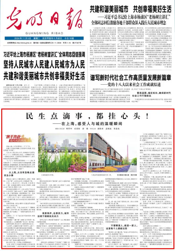 上海：大与小的和谐统一，用实践回答现代化难题  第1张
