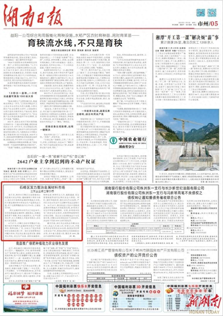 20 年两大金属材料市场存隐患，石峰区应急管理局出手了