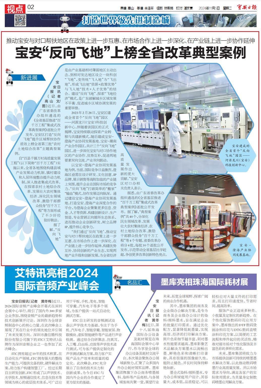 广东这地打造反向飞地，提升区域帮扶协作质效  第3张