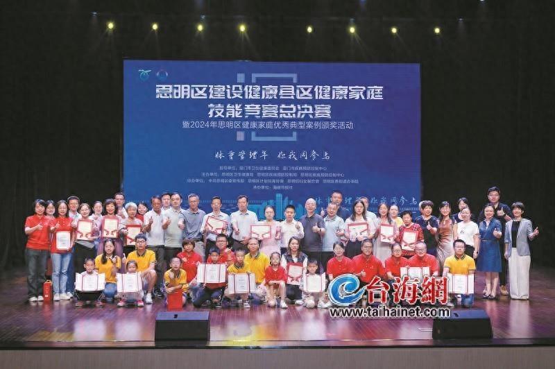 2024 年思明区建设健康县区健康家庭技能竞赛决赛圆满举行！你参加了吗？  第1张