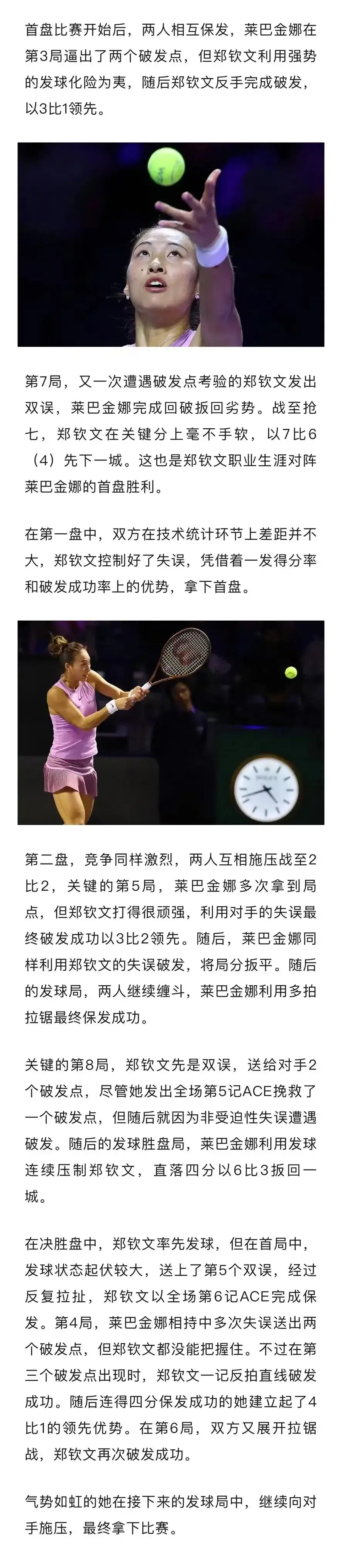 郑钦文生涯首度参加年终总决赛，击败前温网冠军，她是如何做到的？  第3张