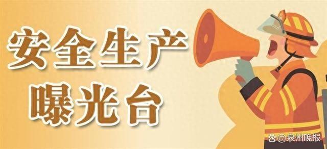 惠安县一服装公司因未签订安全生产管理协议被罚款 10000 元