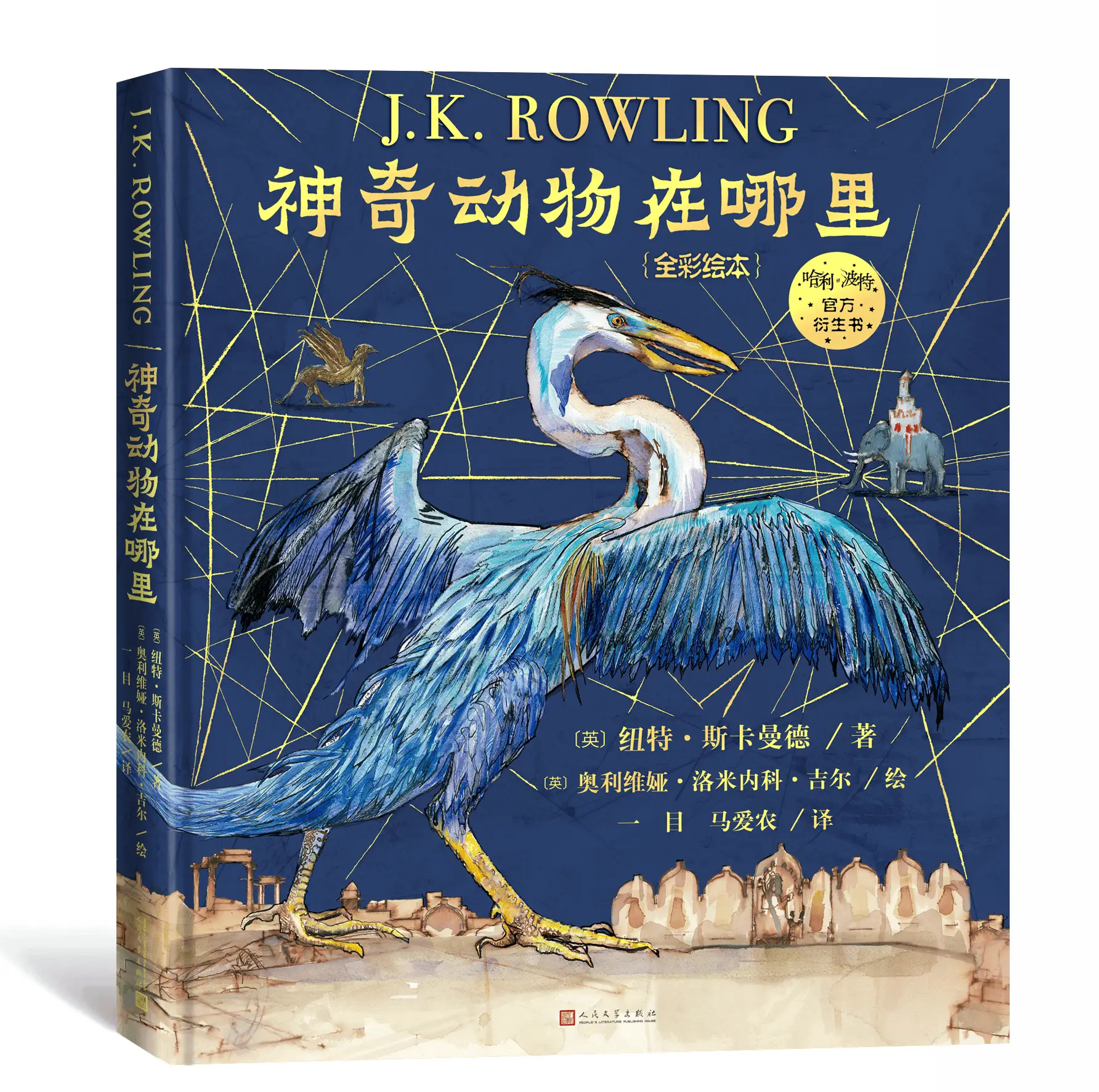 哈利·波特读书日来袭，全球哈迷共赴魔法盛宴  第2张