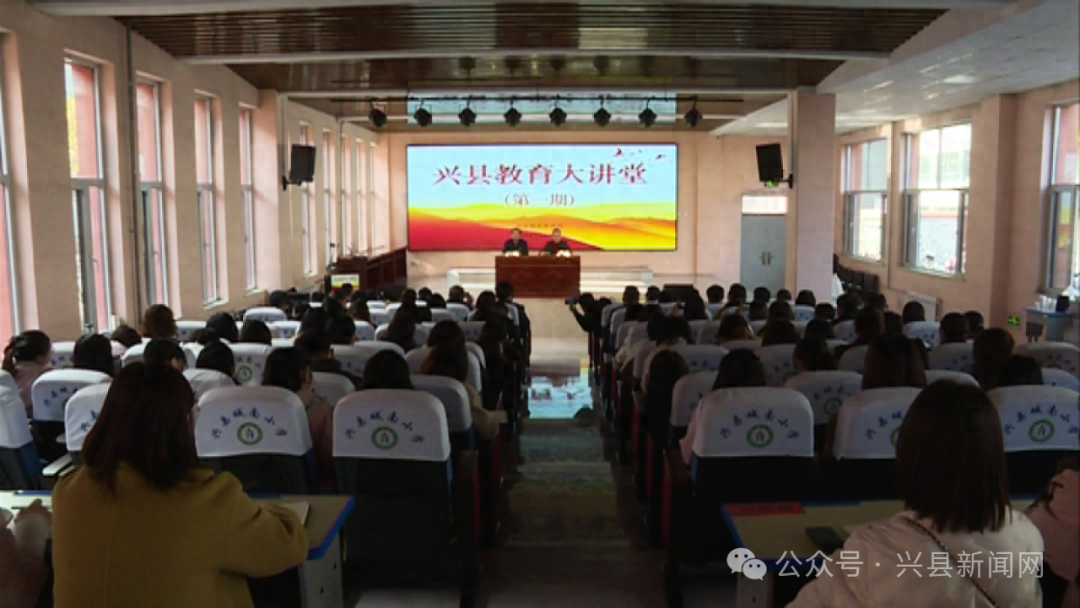 中国零学困教育创始人陈丕清教授授课，为兴县教师指明教育新方向