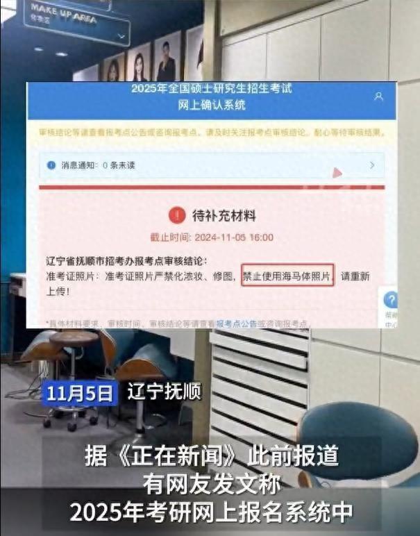 过度精修证件照或致无法识别？考研报名禁止使用海马体照片引关注  第1张