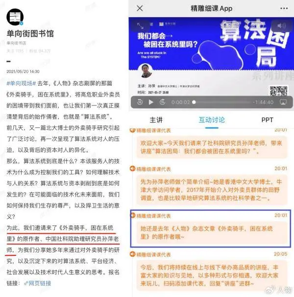 外卖骑手，困在系统里引发笔墨官司，谁是真正的原作者？  第1张