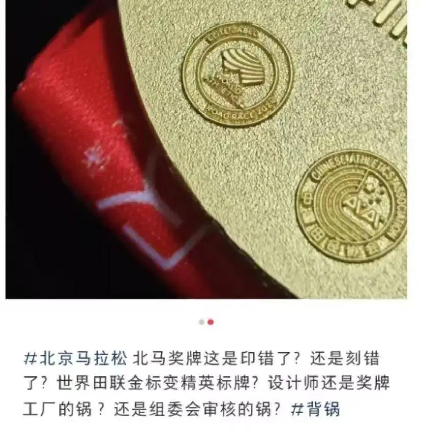3004 人破三！北马奖牌竟印错，组委会紧急道歉补发  第2张
