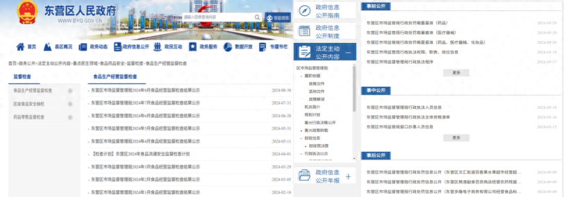 东营区强化市场监管领域信息公开，打造良好消费环境