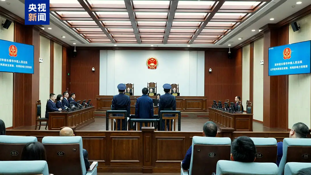 国家开发银行原副行长周清玉受贿案一审宣判，获刑十五年