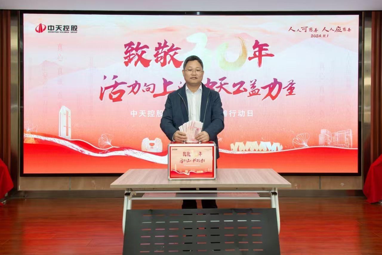 中天慈善行动日：三十年，超 6.2 亿！公益慈善已成中天文化标识  第2张