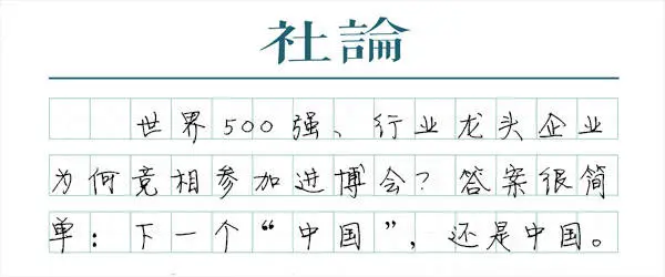 第七届进博会开幕，全球嘉宾齐聚，共享国际公共产品  第1张