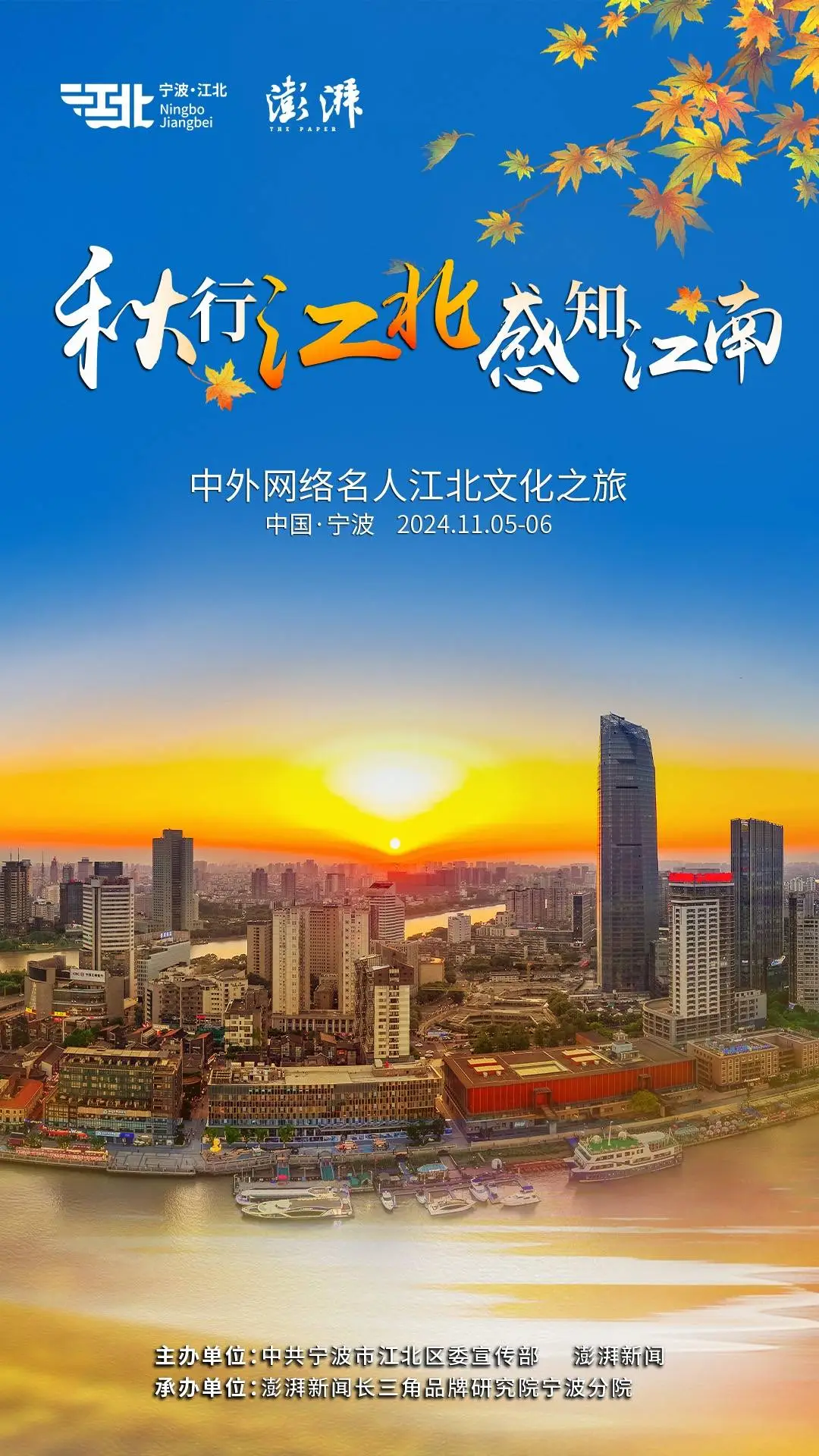 中外大 V 齐聚宁波江北，探寻千年古县的独特风情