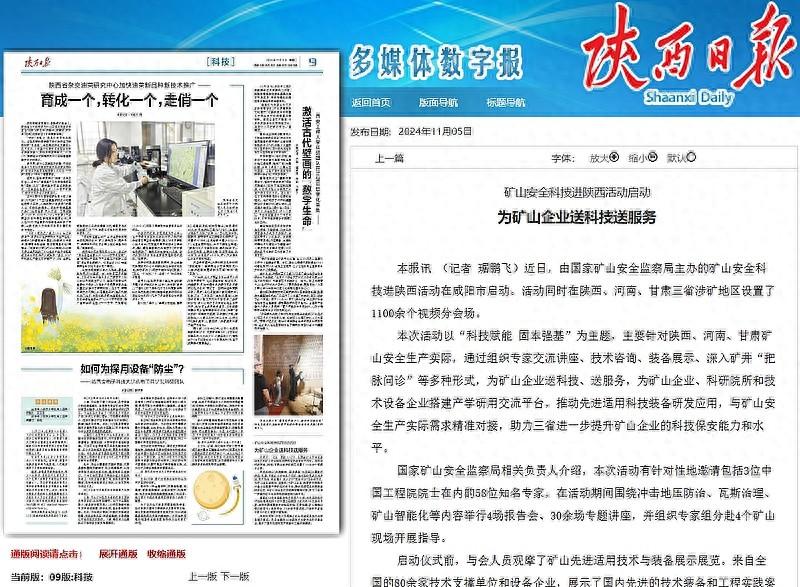 科技赋能矿山安全，三省联动共创未来  第1张