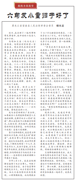 六旬发小为何大打出手？法院审委会委员杨长龙如何化解纠纷？  第1张