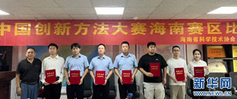 海钢集团在 2024 年中国创新方法大赛海南赛区中表现出色，荣获多项奖项