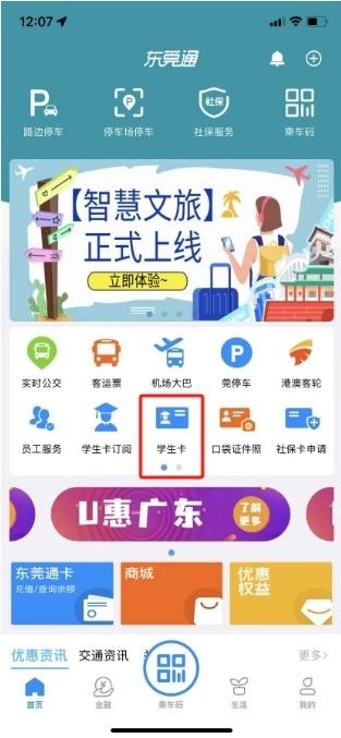 东莞电子学生卡：不限户籍，6 岁至 22 岁学生免费办，乘车享 5 折优惠  第1张
