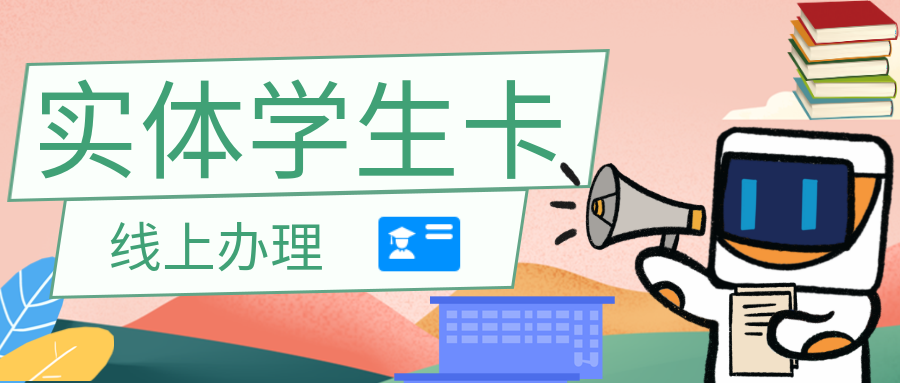 东莞电子学生卡：不限户籍，6 岁至 22 岁学生免费办，乘车享 5 折优惠  第2张