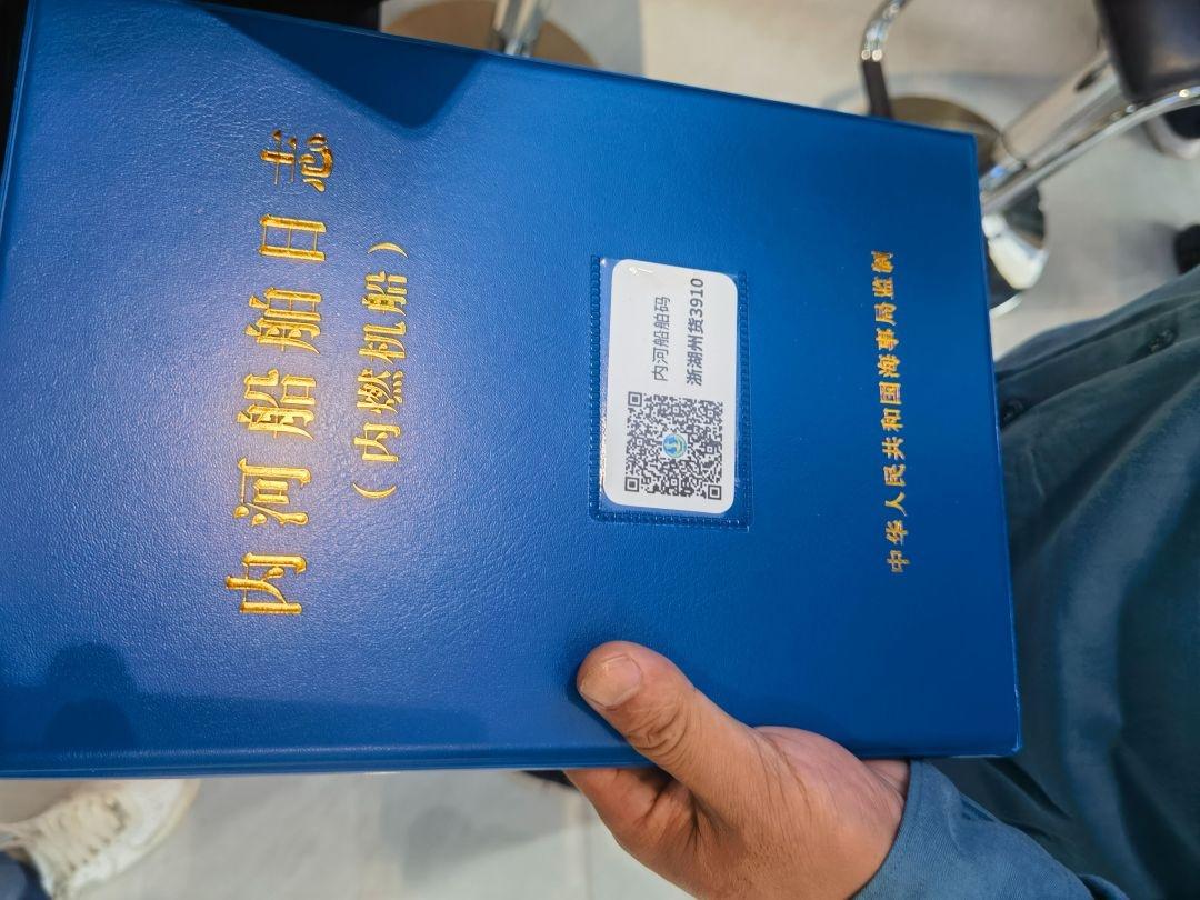 七合一！内河船舶日志新版文书，减负出行，一本搞定  第2张